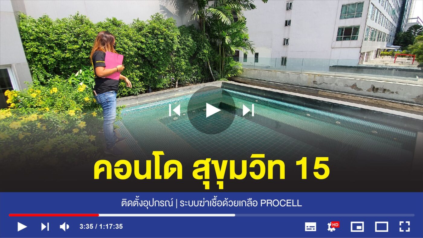 อุปกรณ์สระว่ายน้ำครบวงจร