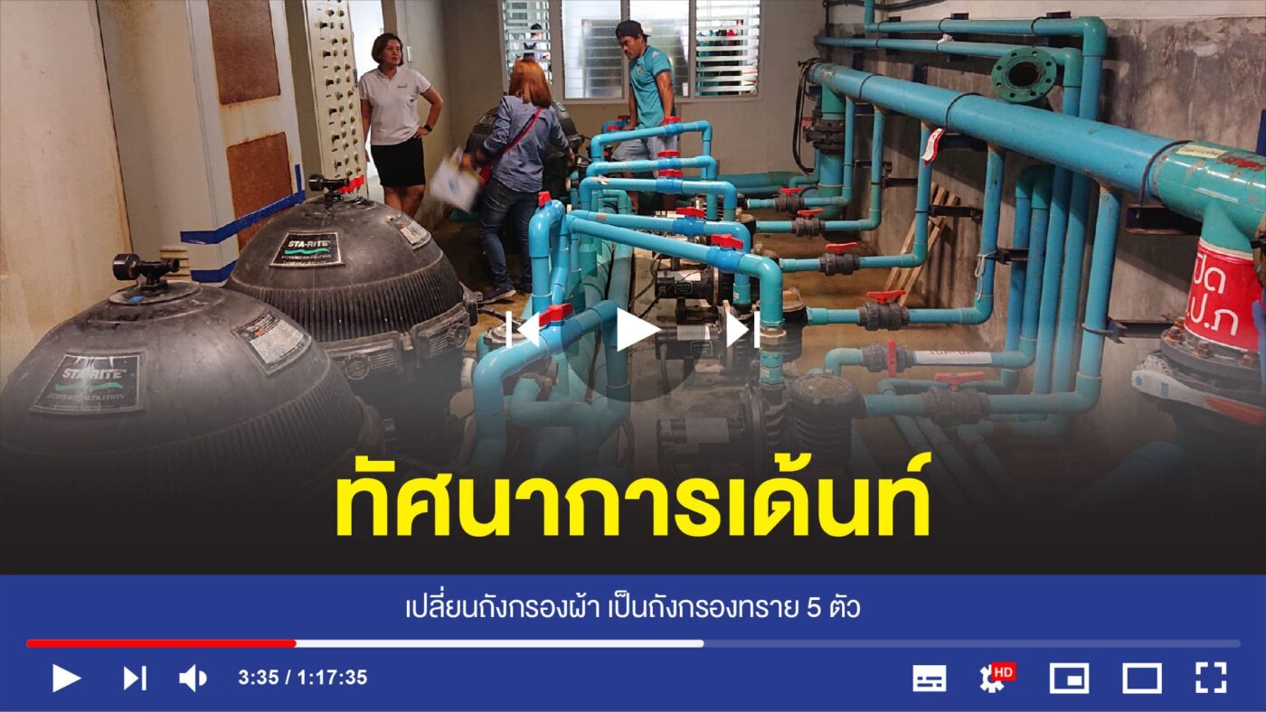 อุปกรณ์สระว่ายน้ำครบวงจร
