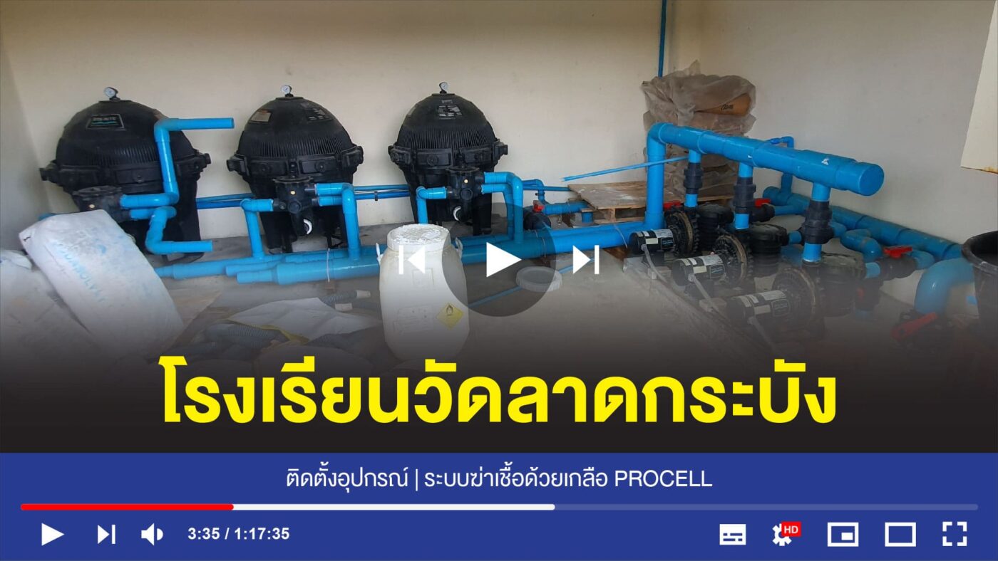 อุปกรณ์สระว่ายน้ำครบวงจร