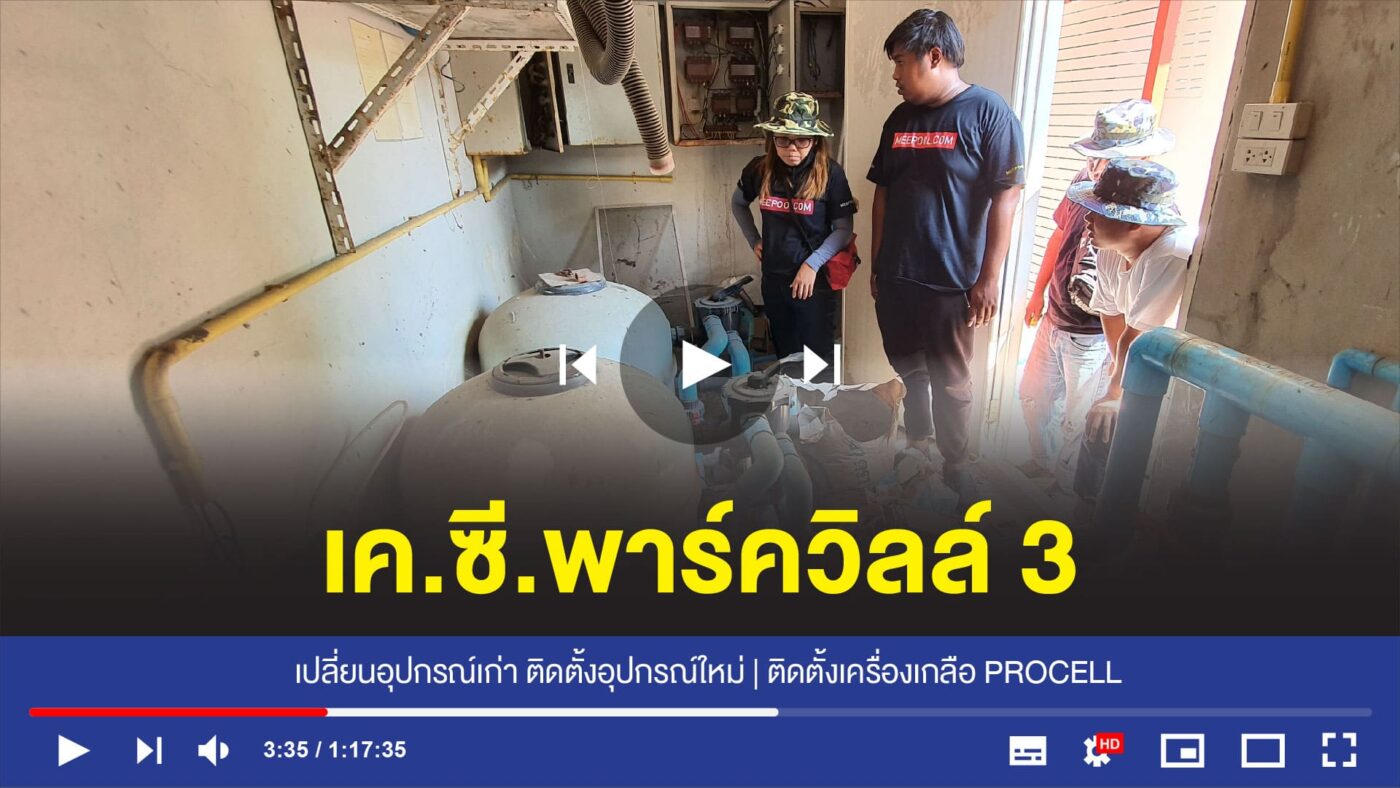 อุปกรณ์สระว่ายน้ำครบวงจร