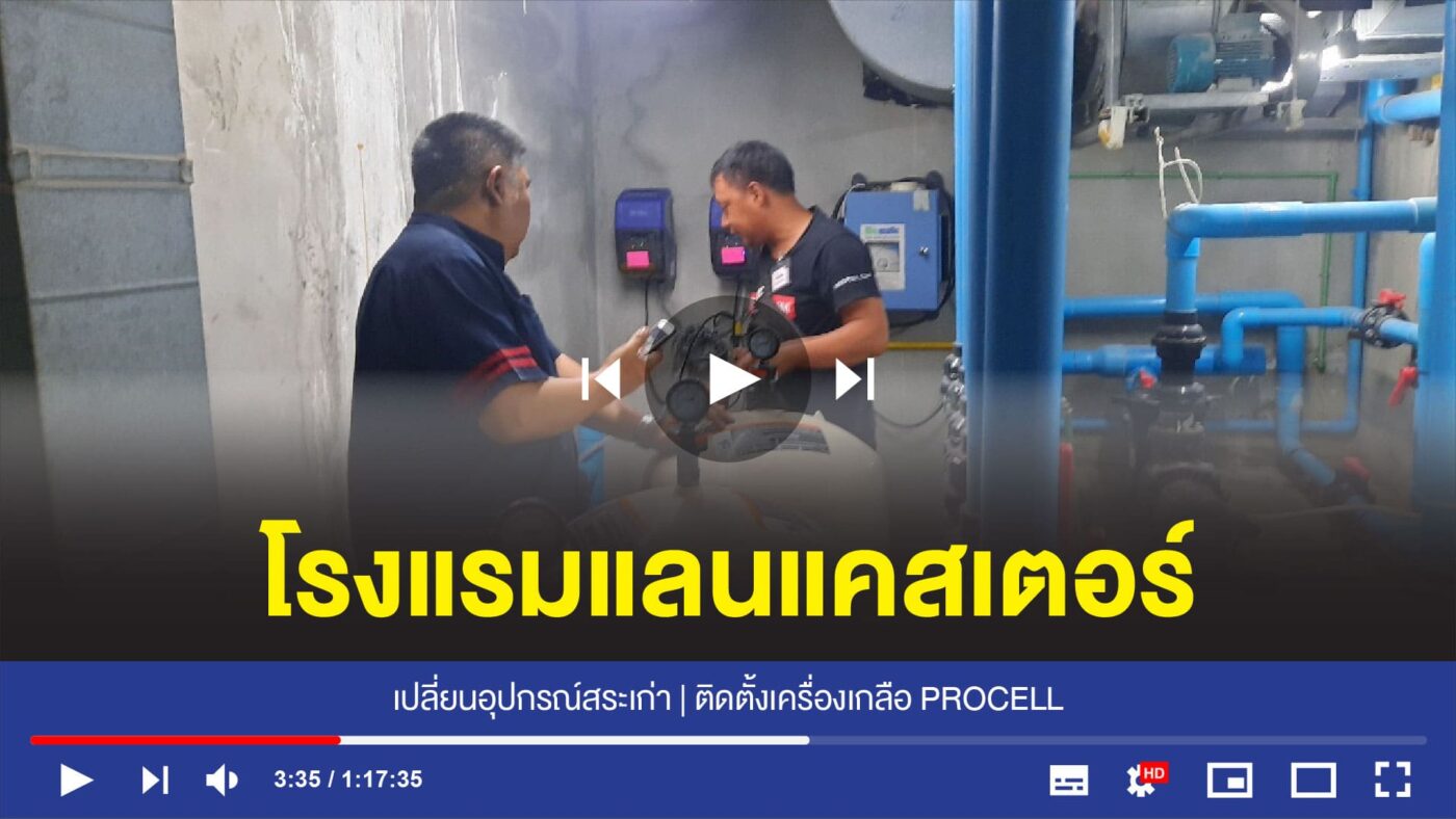 อุปกรณ์สระว่ายน้ำครบวงจร