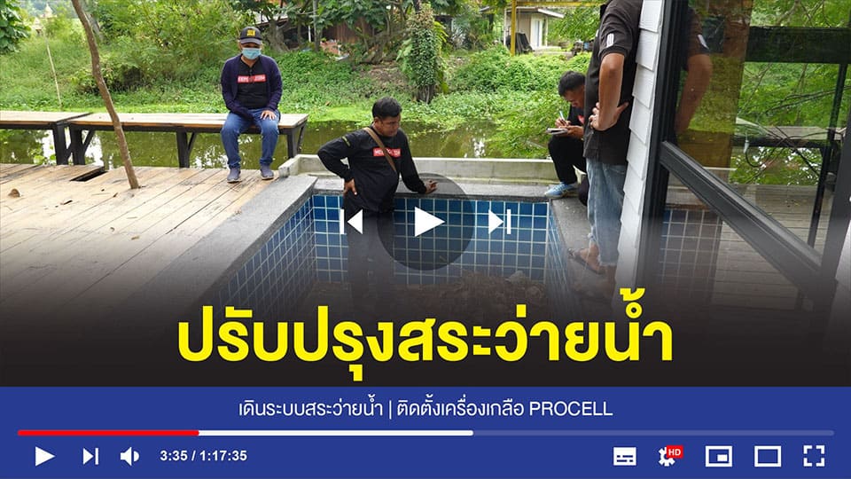 อุปกรณ์สระว่ายน้ำครบวงจร