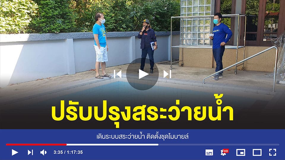 อุปกรณ์สระว่ายน้ำครบวงจร