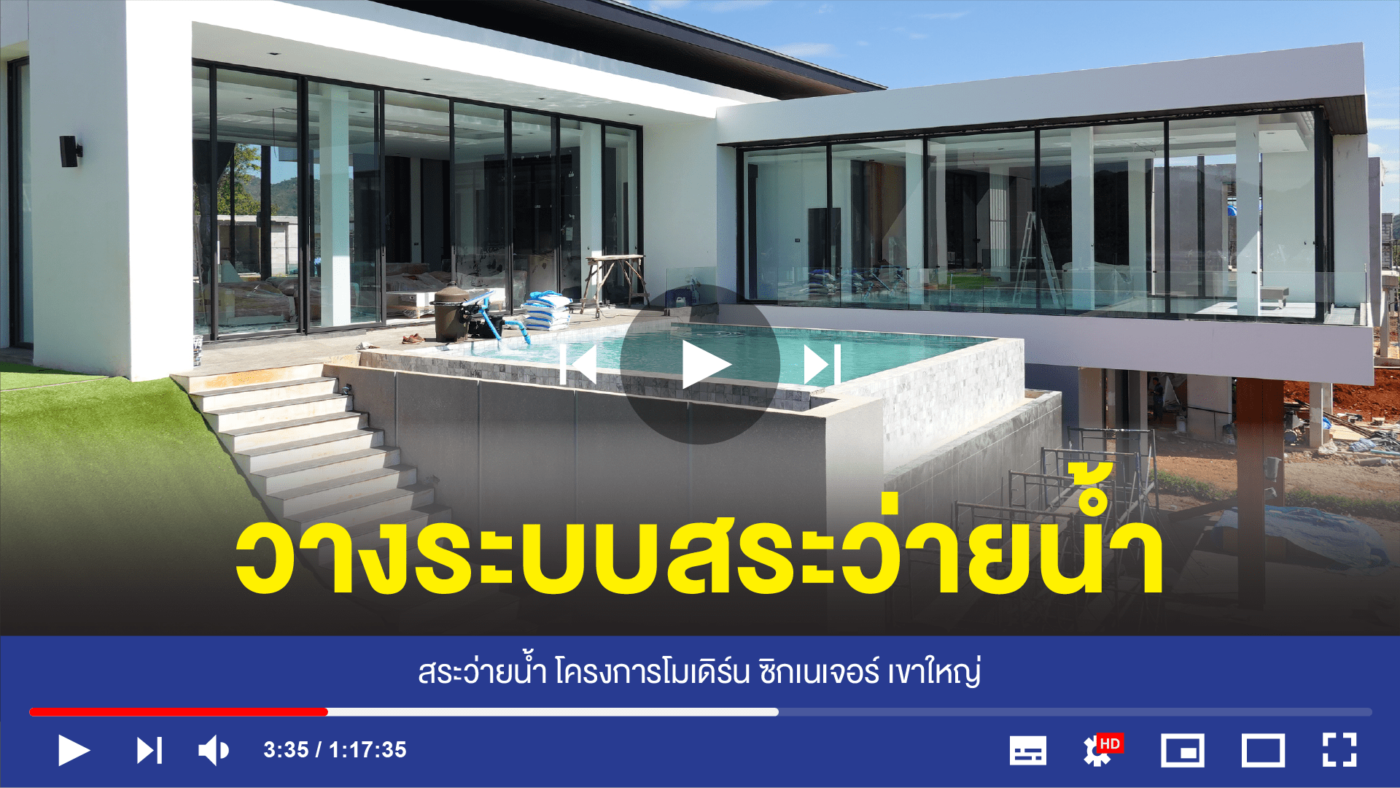 อุปกรณ์สระว่ายน้ำครบวงจร